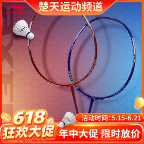 【618活动进行中】李宁LI-NING羽毛球拍新品雷霆小钢炮PRO进攻全碳素小钢炮pro球拍单拍