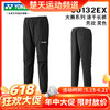 【618活动进行中】YONEX尤尼克斯男女款大赛款羽毛球服长裤60132EX 67074EX男女款长裤 商品缩略图0