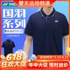 【618活动进行中】YONEX尤尼克斯yy羽毛球服国羽系列透气速干短袖1158626BCR 商品缩略图0