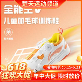 【618活动进行中】李宁儿童无痕羽毛球训练鞋防滑鞋耐磨鞋低帮AYTT040比赛鞋 AYTT040-2金盏橙