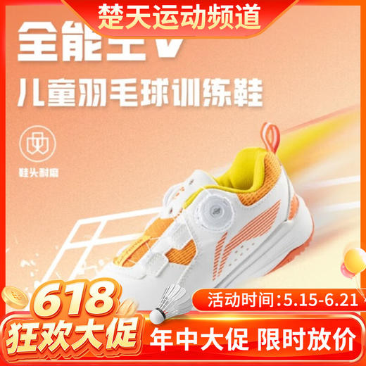 【618活动进行中】李宁儿童无痕羽毛球训练鞋防滑鞋耐磨鞋低帮AYTT040比赛鞋 AYTT040-2金盏橙 商品图0