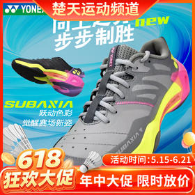 【618活动进行中】YONEX尤尼克斯羽毛球鞋新款GT概念SHBSG1MEX男女款稳定缓震运动鞋