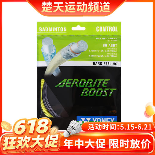 【618活动进行中】尤尼克斯 YONEX BGABBT 羽毛球线 子母线 实现强烈旋转和有力杀球 商品图0