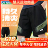 【618活动进行中】2026年新款YONEX尤尼克斯网球服短裤2026新款澳网大赛速干短裤15234YX 商品缩略图0