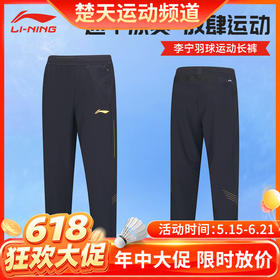 【618活动进行中】李宁（LI-NING）羽毛球服速干运动裤男女夏季新款健身跑步束脚收口长裤运动长裤 AYKU809男女同款