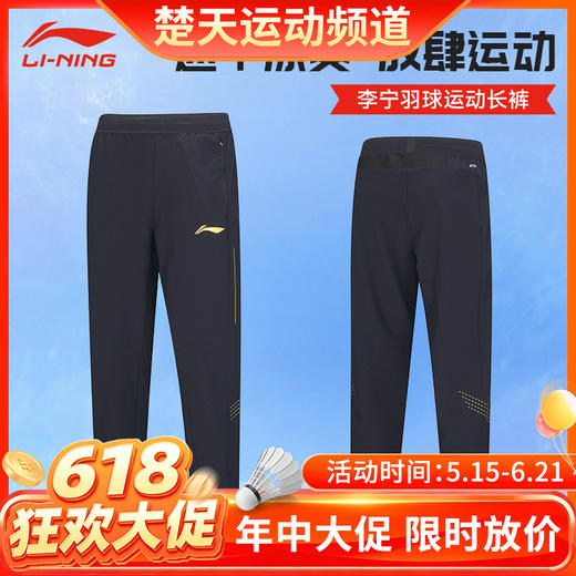 【618活动进行中】李宁（LI-NING）羽毛球服速干运动裤男女夏季新款健身跑步束脚收口长裤运动长裤 AYKU809男女同款 商品图0