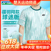 【618活动进行中】YONEX尤尼克斯羽毛球服短袖10662CR 20878CR男女款国羽世锦赛大赛服短袖 商品缩略图0