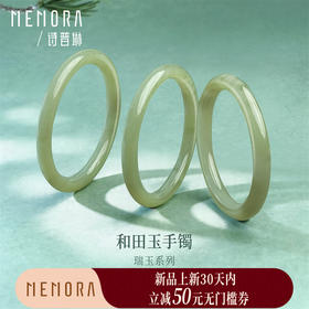 【新品首发】瑞玉系列 青色和田玉平安手镯 中国玉送女友女士礼物MEMORA诗普琳NW110701