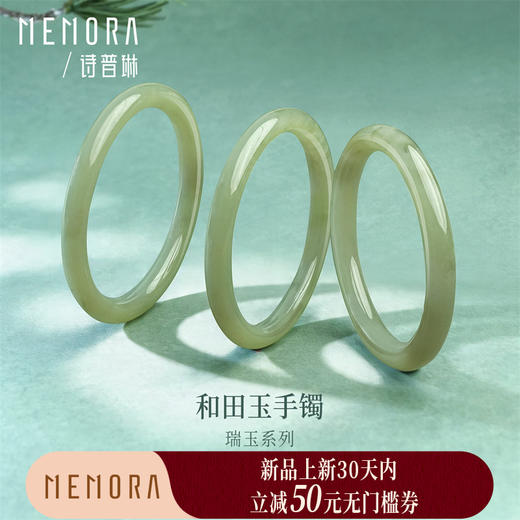 【新品首发】瑞玉系列 青色和田玉平安手镯 中国玉送女友女士礼物MEMORA诗普琳NW110701 商品图0