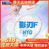 【618活动进行中】[空拍不穿线]VICTOR胜利威克多黄雅琼专属系列羽毛球拍单拍 速度型影刃球拍ARS-FANTOME F HYQ 商品缩略图0