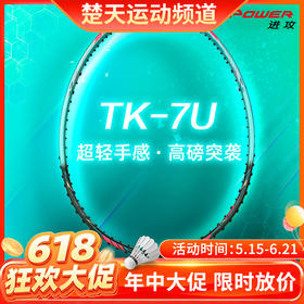 【618活动进行中】VICTOR威克多羽毛球拍TK-7U超轻拍约68克突袭高磅球拍
