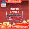 【618活动进行中】VICTOR威克多羽毛球拍全碳素汤尤杯纪念拍ARS-99TUC26神速99球拍 商品缩略图0