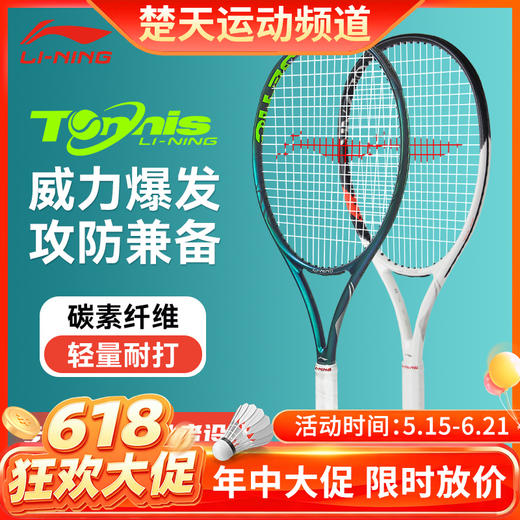 【618活动进行中】李宁网球拍JETIC 100 PRO新款网球拍AURSYN 98 PRO全碳素球拍 网球拍 商品图0