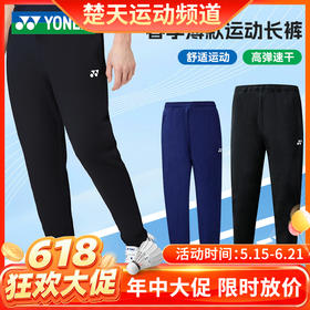 【618活动进行中】尤尼克斯YONEX长裤160015BCR羽毛球服男女长裤运动羽毛球库