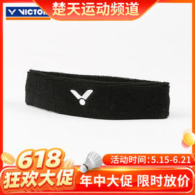 【618活动进行中】VICTOR威克多运动发带健身跑步羽毛球运动头带透气吸汗束头带发带 SP130
