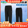 【618活动进行中】YONEX尤尼克斯羽毛球服长裤新款 160144BCR/260144BCR男女款 商品缩略图0