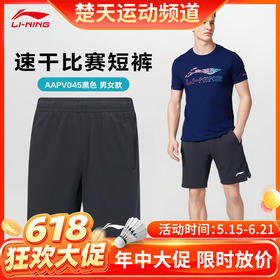 【618活动进行中】李宁 LI-NING 羽毛球比赛短裤运动服速干凉爽羽毛球比赛服 AAPV045羽毛球服短裤