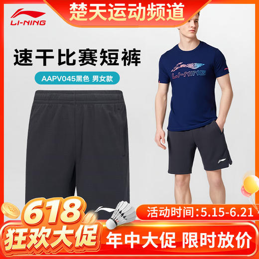 【618活动进行中】李宁 LI-NING 羽毛球比赛短裤运动服速干凉爽羽毛球比赛服 AAPV045羽毛球服短裤 商品图0