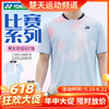 【618活动进行中】YONEX尤尼克斯yy羽毛球服透气速干比赛训练服男女同款短袖1100126BCR 商品缩略图0
