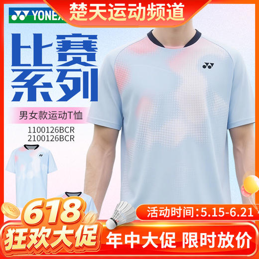 【618活动进行中】YONEX尤尼克斯yy羽毛球服透气速干比赛训练服男女同款短袖1100126BCR 商品图0