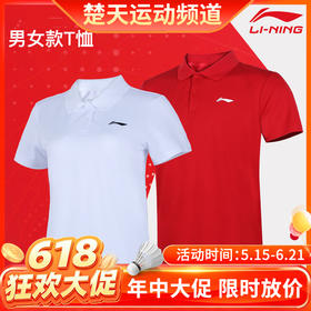 【618活动进行中】李宁羽毛球服APLR125/APLR126男女款polo衫速干舒适短袖