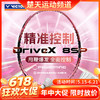 【618活动进行中】VICTOR威克多羽毛球拍纳米8全碳素攻守兼备单拍DX-8SP 商品缩略图0