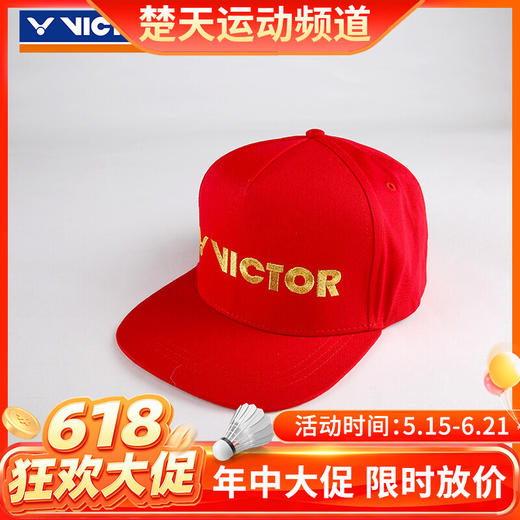 【618活动进行中】VICTOR威克多羽毛球帽子男女同款运动帽鸭舌帽透气舒适VC-211红色帽子 商品图0
