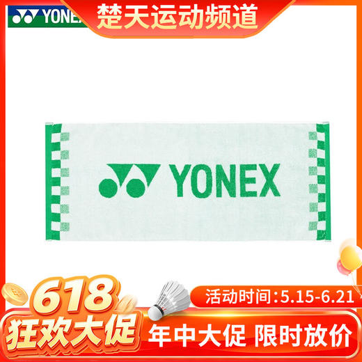 【618活动进行中】YONEX尤尼克斯长运动毛巾AC1109CR/AC1221CR/AC1234CR羽毛球网球跑步健身房加长纯棉吸汗速干巾成人登山擦汗巾 商品图0