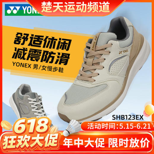 【618活动进行中】YONEX尤尼克斯 yy舒适休闲慢跑鞋男女减震动力垫SHW123EX 商品图0