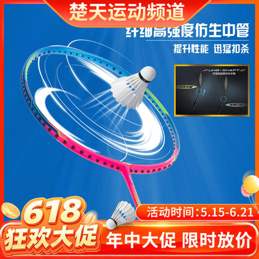 【618活动进行中】李宁羽毛球拍WS72S正品轻量进攻高磅拍可拉30磅【特卖】 商品图0