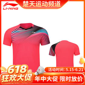 【618活动进行中】李宁羽毛球服特价清仓羽毛球服短袖AKLS388裤子男女款短袖[特惠清仓]