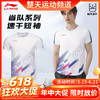 【618活动进行中】李宁（LI-NING）羽毛球服25年新款国际球星大赛服系列男女款短袖AAYV043 AAYV038 速干 商品缩略图0