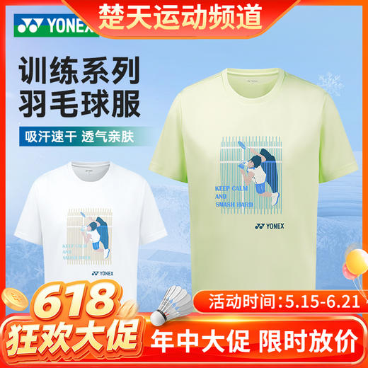 【618活动进行中】尤尼克斯YONEX羽毛球服速干短袖比赛服 115945BCR/215945BCR男女款短袖[特惠清仓] 商品图0