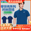 【618活动进行中】YONEX尤尼克斯羽毛球服训练比赛服透气舒适运动短袖10729EX 商品缩略图0