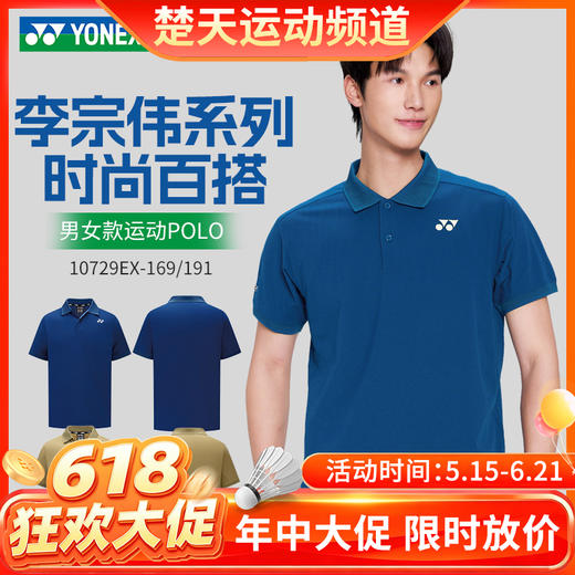 【618活动进行中】YONEX尤尼克斯羽毛球服训练比赛服透气舒适运动短袖10729EX 商品图0