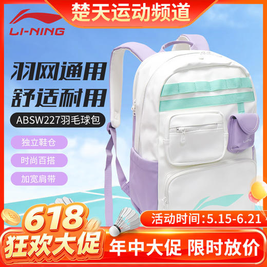 【618活动进行中】李宁羽毛球包ABSW227大容量简约休闲双肩背包 商品图0