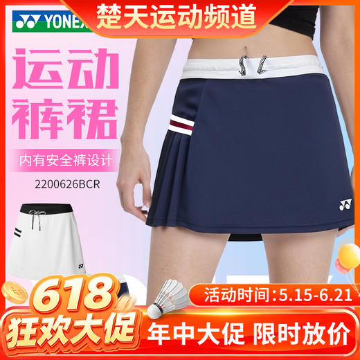 【618活动进行中】2026年新款YONEX尤尼克斯羽毛球服训练比赛运动yy短裙2200626BCR女款防走光百褶裙 商品图0