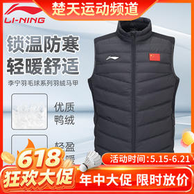 【618活动进行中】李宁羽毛球服新品鸭绒冬季保暖防风男女同款日常羽毛球服AMRU061 羽绒马甲羽毛球服