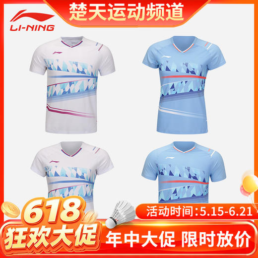 【618活动进行中】李宁羽毛球服国际球星大赛服系列速干运动短袖AAYU131 AAYU132男女款短袖[特惠清仓] 商品图0
