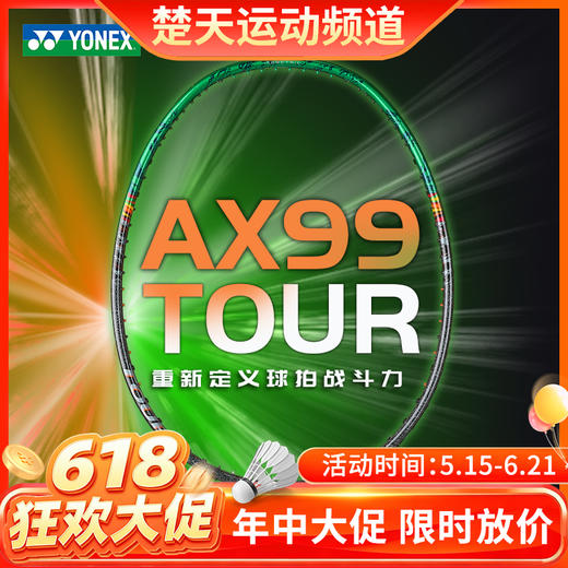 【618活动进行中】YONEX尤尼克斯羽毛球拍AX天斧系列3AX99-TEX碳素纤维羽毛球拍中高端进攻拍3AX99-TOUR 商品图0