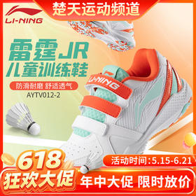 【618活动进行中】李宁大童鞋无痕羽毛球鞋雷霆JR防滑耐磨AYTV012训练鞋