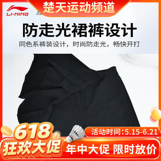 【618活动进行中】2025款李宁羽毛球服春夏新款女子裙裤全英赛吸汗透气速干比赛ASKV014 裤裙 商品图0