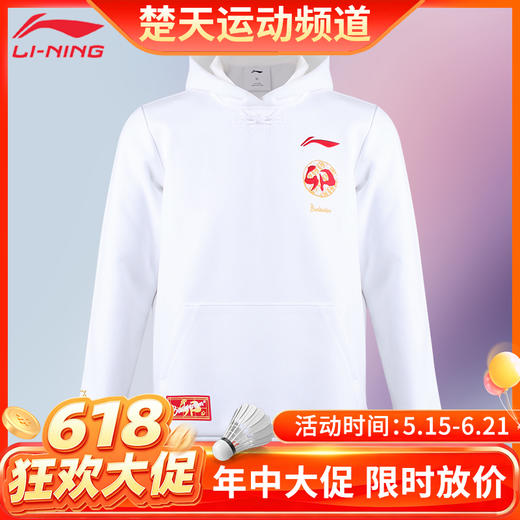 【618活动进行中】李宁 兔年卫衣 AWDT361 男女款卫衣 长袖卫衣 微加绒  商品图0