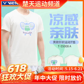 【618活动进行中】威克多VICTOR羽毛球服T-55008运动短袖男女款上衣吸汗透气速干
