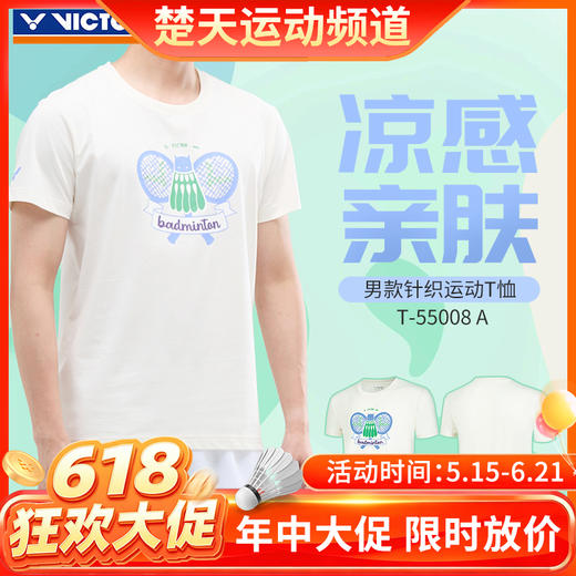 【618活动进行中】威克多VICTOR羽毛球服T-55008运动短袖男女款上衣吸汗透气速干 商品图0