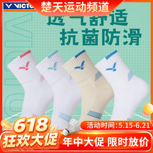 【618活动进行中】威克多VICTOR羽毛球袜SK1001 SK1013舒适透气减震加厚运动袜 商品图0