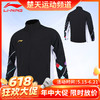 【618活动进行中】李宁羽毛球服长袖外套AFDT321 AFDT325男女款羽毛球服运动外套[特惠清仓] 商品缩略图0