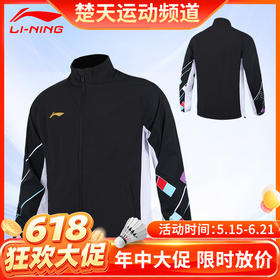 【618活动进行中】李宁羽毛球服长袖外套AFDT321 AFDT325男女款羽毛球服运动外套[特惠清仓]