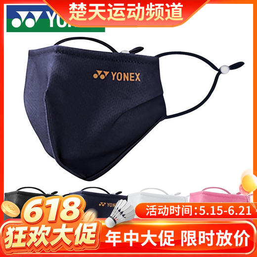 【618活动进行中】尤尼克斯YONEX AC480CR 运动口罩 可重复使用 可清洗 商品图0