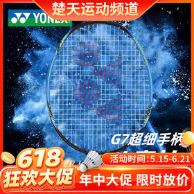 【618活动进行中】【已穿线成品拍】YONEX尤尼克斯羽毛球拍疾光NF-JRGE青少年球拍G7超细手柄